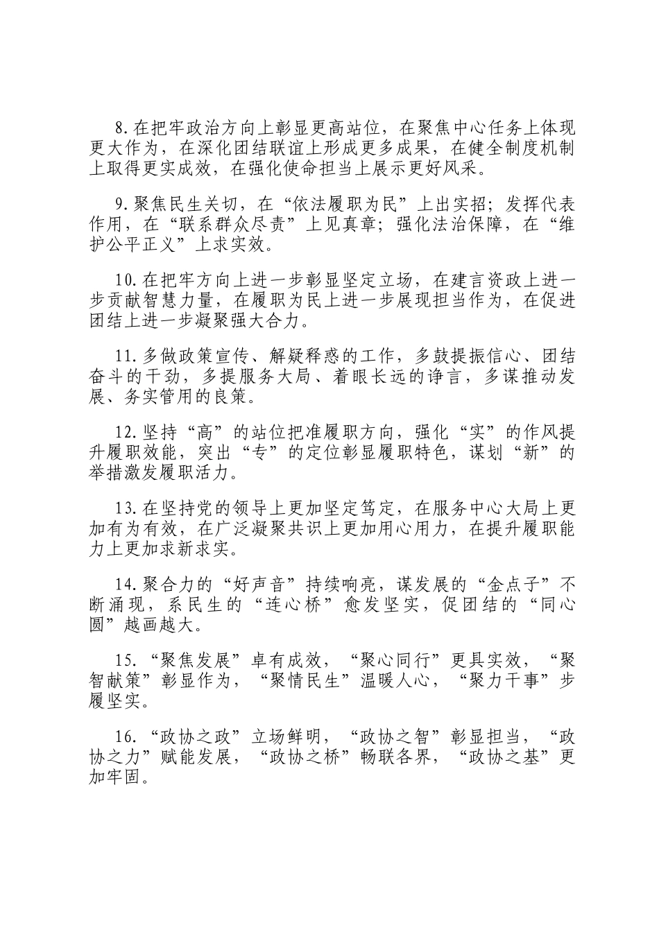 人大政协工作排比句（2026年2月13日）_第2页