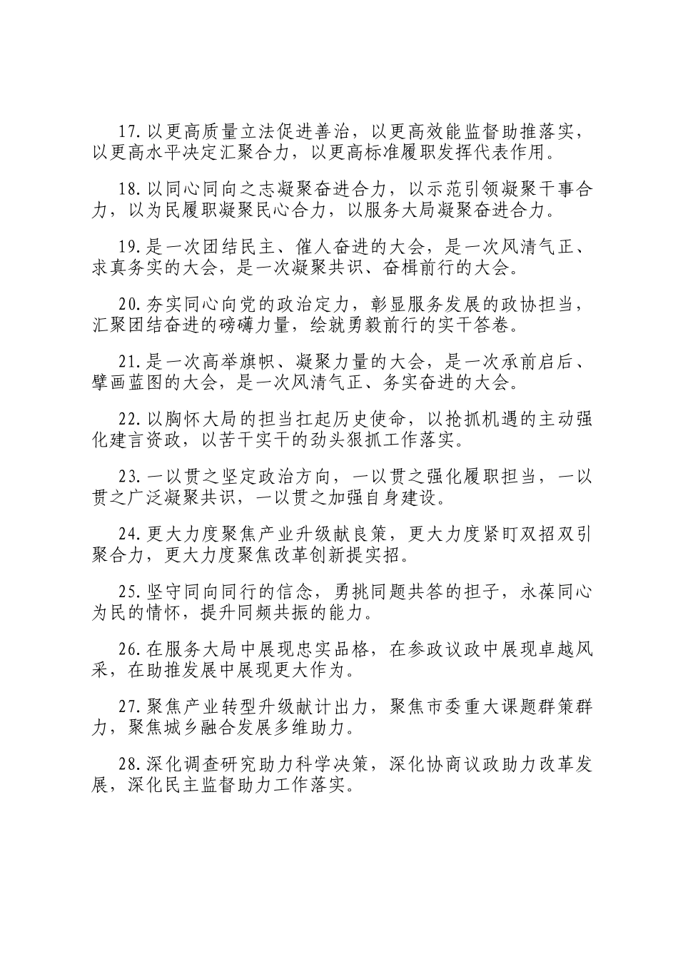 人大政协工作排比句（2026年2月13日）_第3页