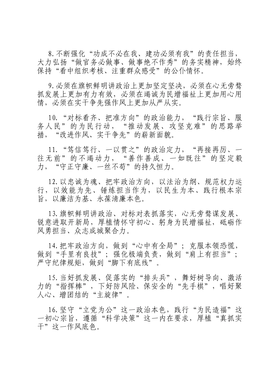 任前谈话类排比句（2026年4月4日）_第2页