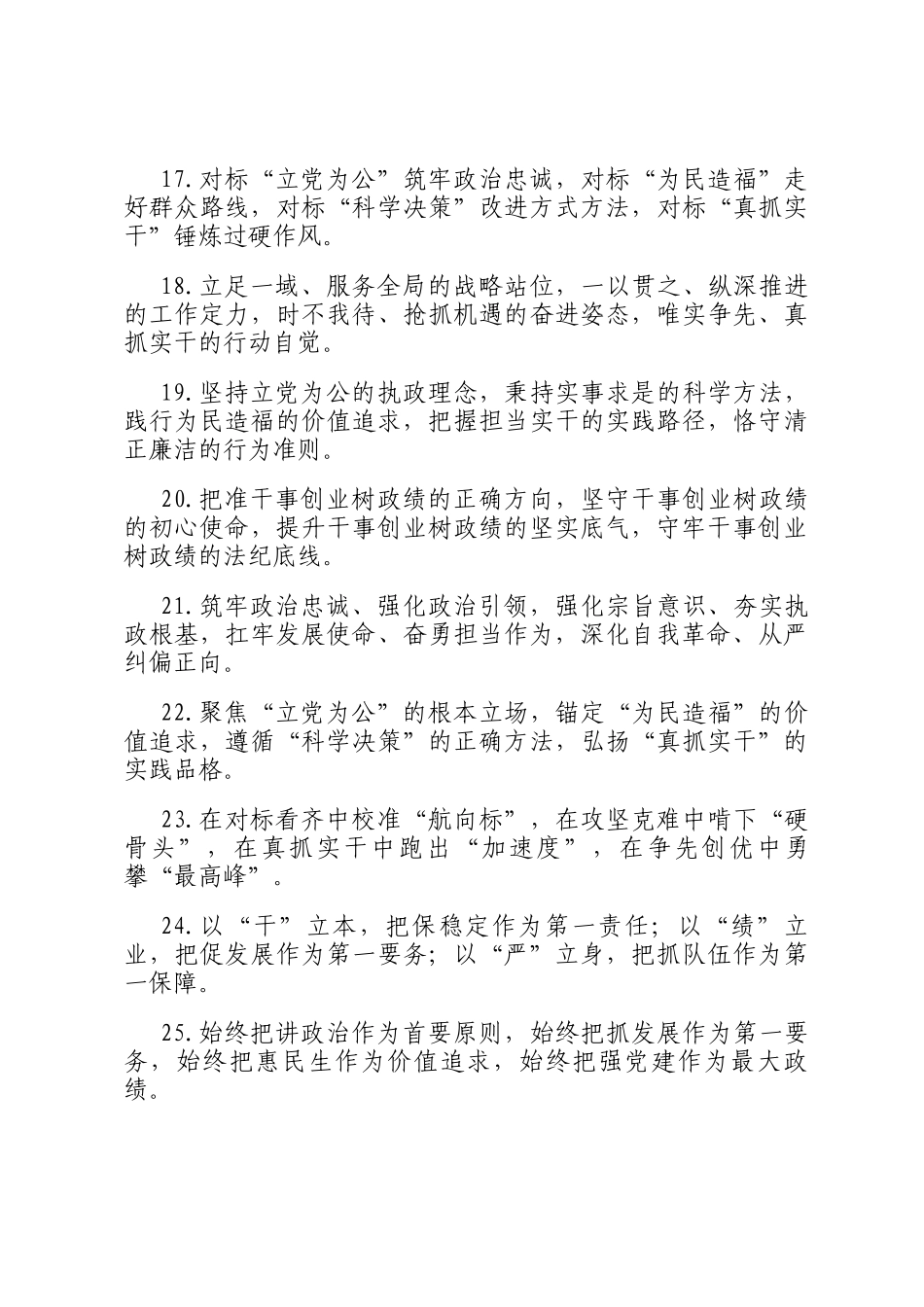 任前谈话类排比句（2026年4月4日）_第3页
