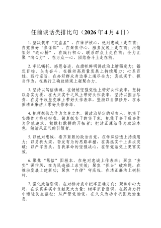 任前谈话类排比句（2026年4月4日）