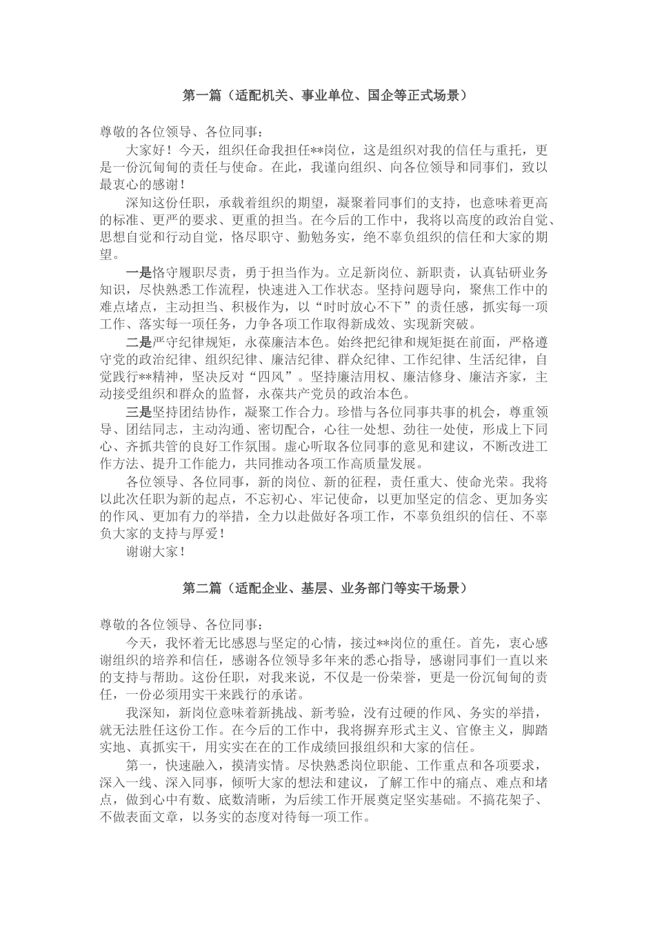 任职表态发言5篇_第1页