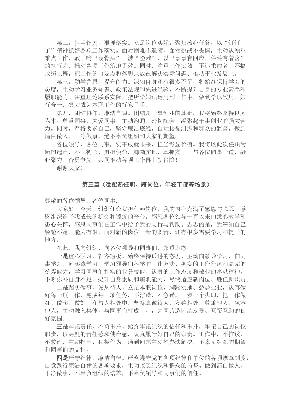 任职表态发言5篇_第2页