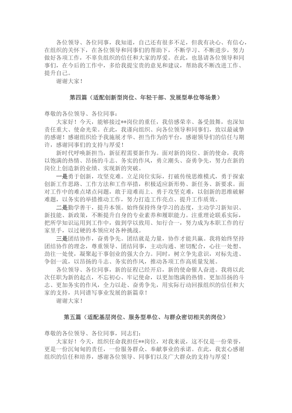 任职表态发言5篇_第3页