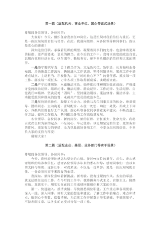 任职表态发言5篇