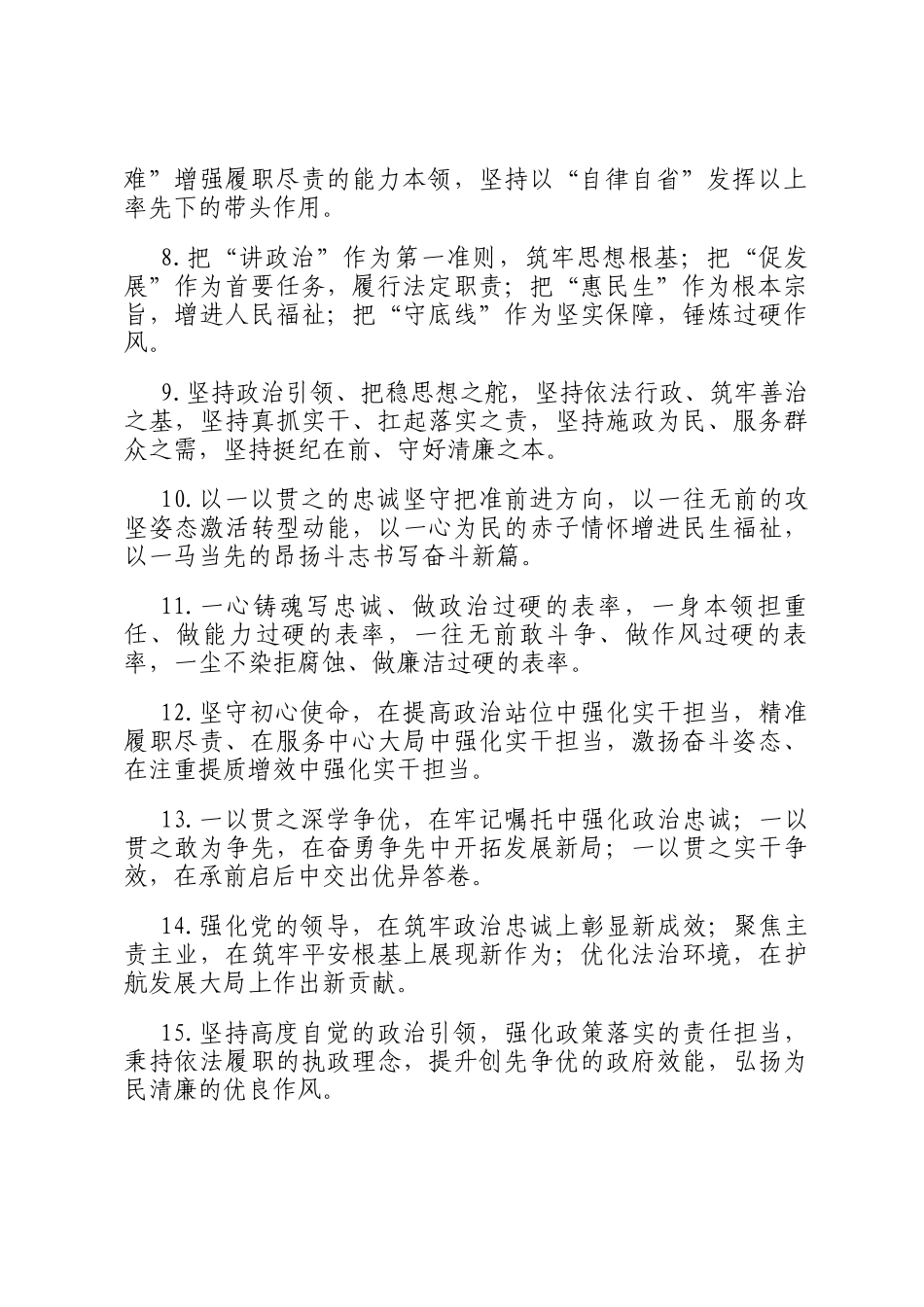 任职表态类排比句（2026年2月20日）_第2页