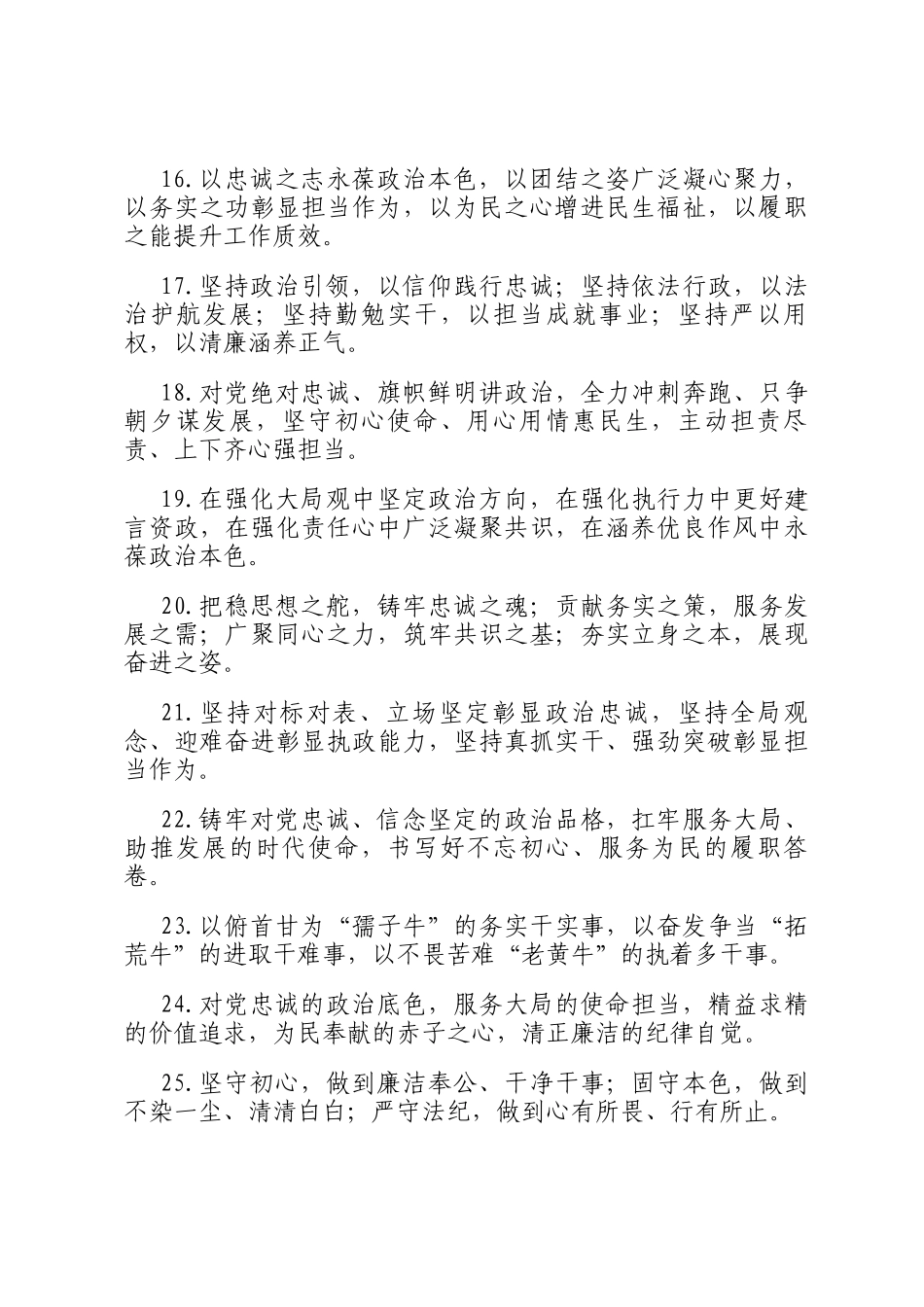 任职表态类排比句（2026年2月20日）_第3页