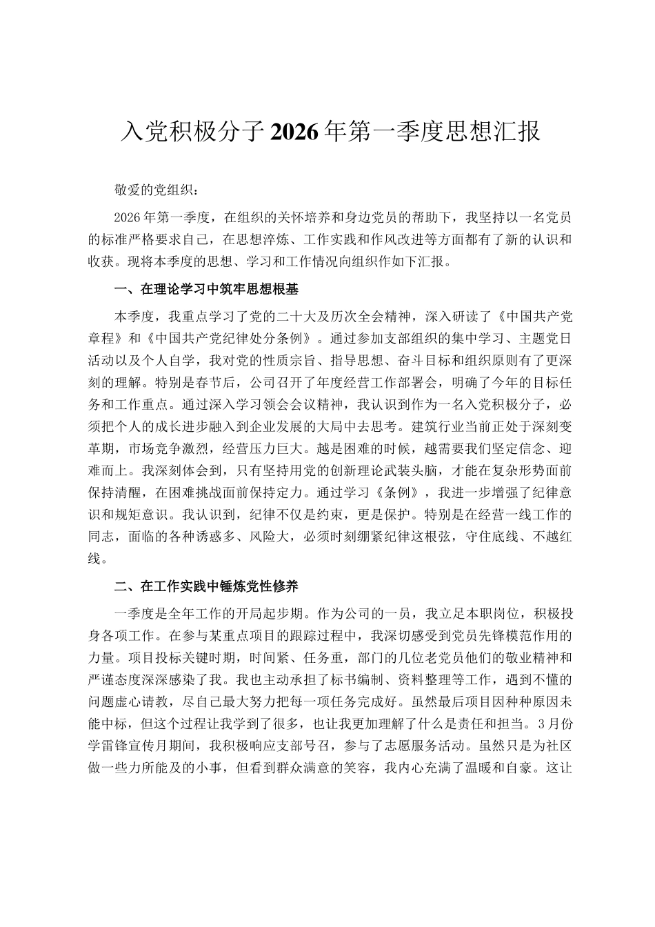 入党积极分子2026年第一季度思想汇报_第1页