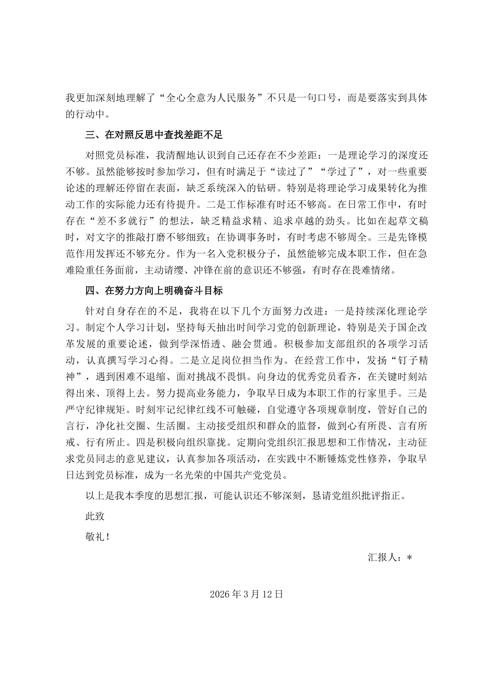 入党积极分子2026年第一季度思想汇报_第2页