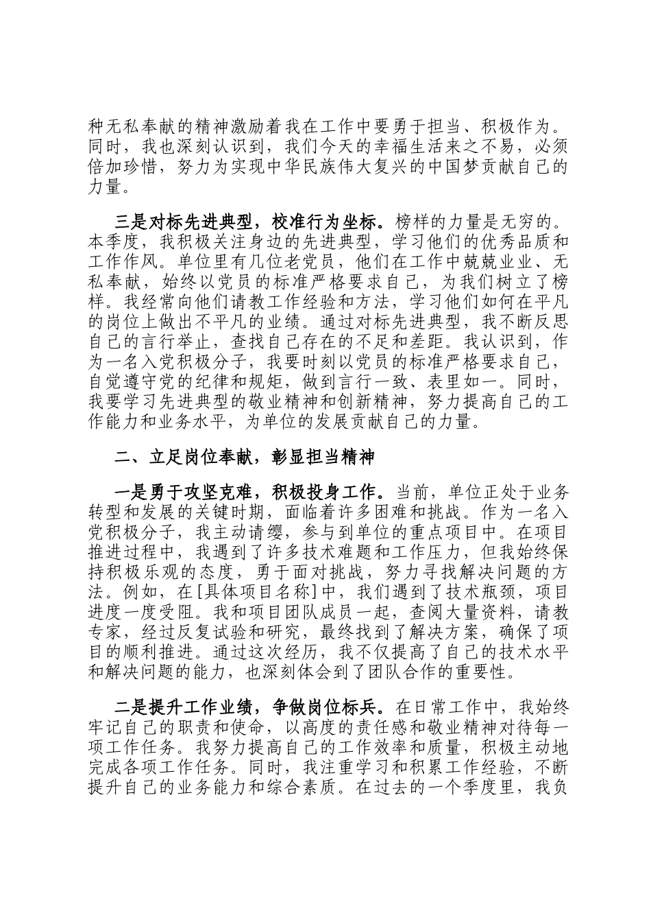 入党积极分子2026年一季度思想汇报_第2页