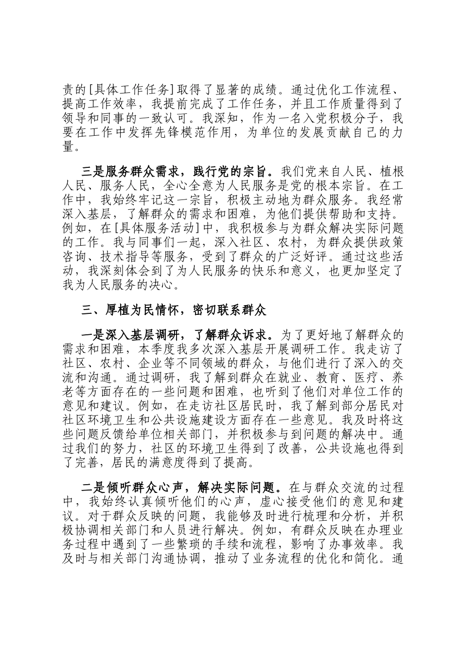 入党积极分子2026年一季度思想汇报_第3页