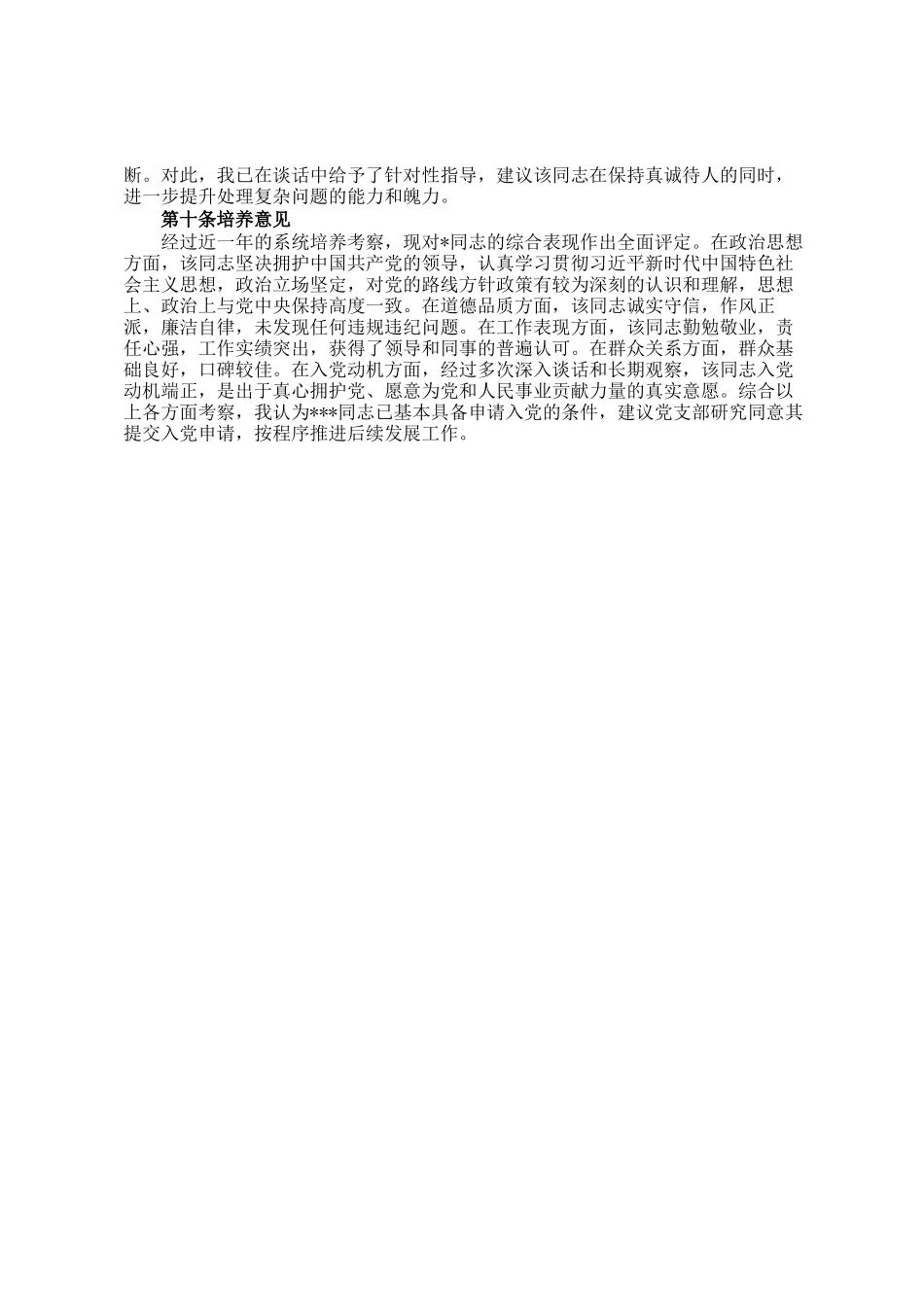入党积极分子培养联系人意见_第3页