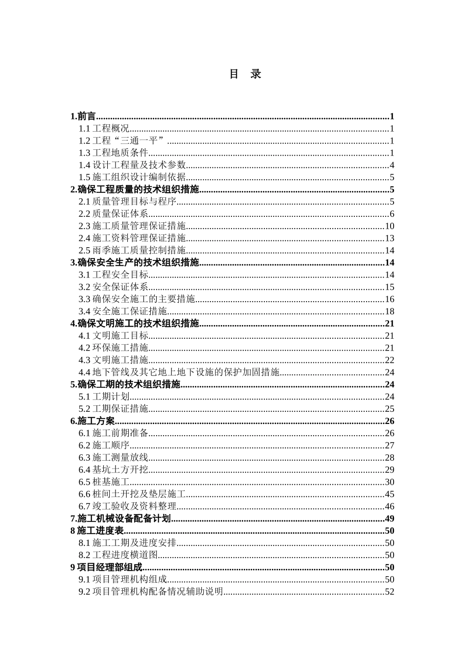 陕西住宅楼基坑开挖及地基处理施工组织设计投标se_第3页