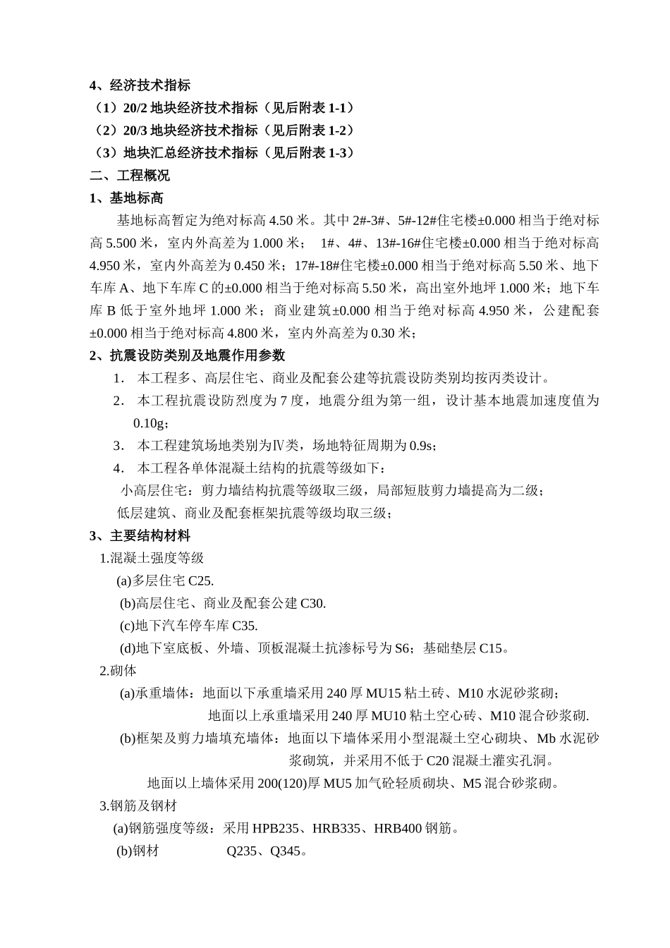 上海商住楼施工组织设计技术标剪力墙结构_第3页