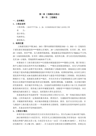 上海商住楼施工组织设计技术标剪力墙结构