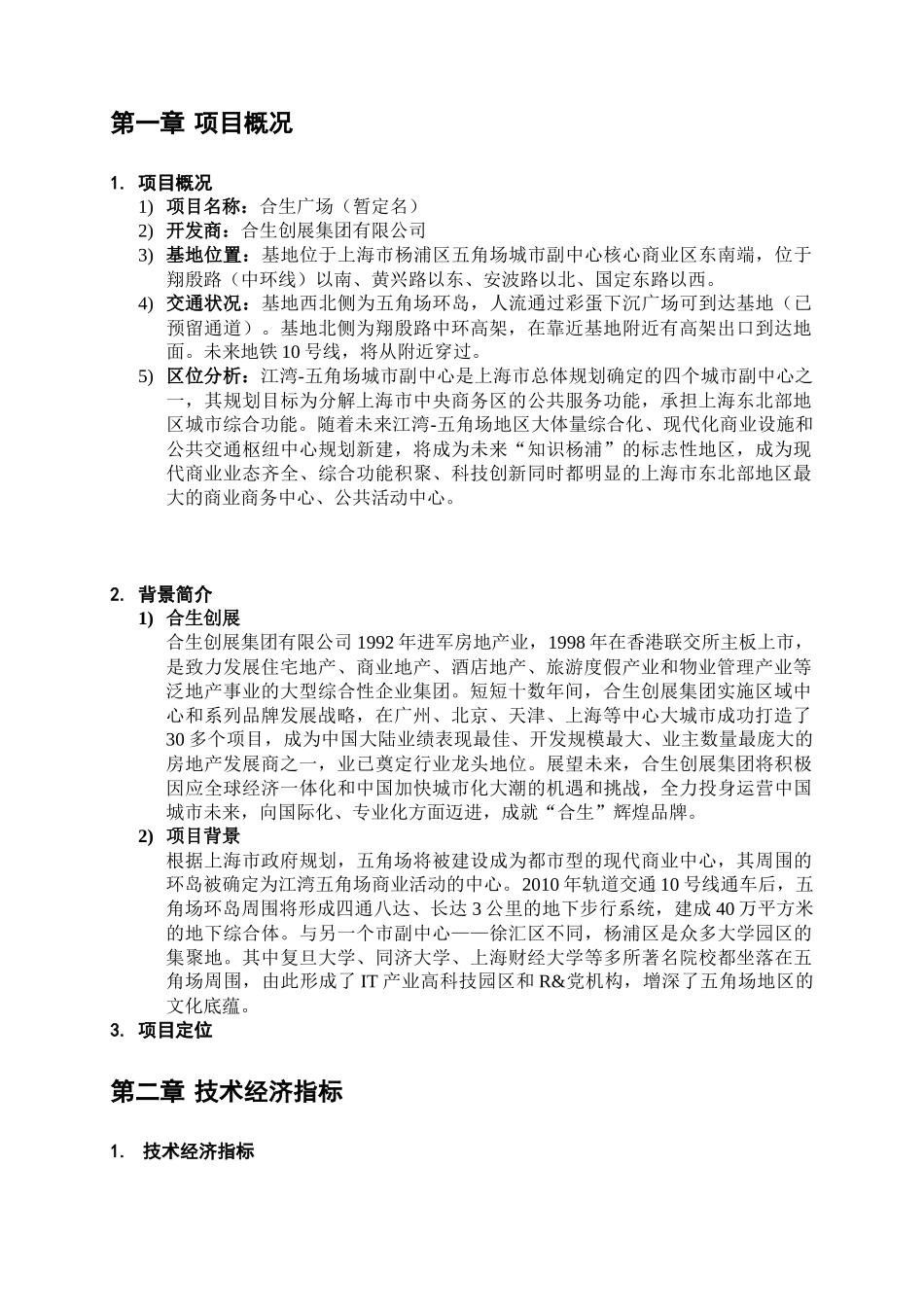 上海五角场综合体项目设计任务书_第2页