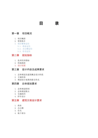 上海五角场综合体项目设计任务书