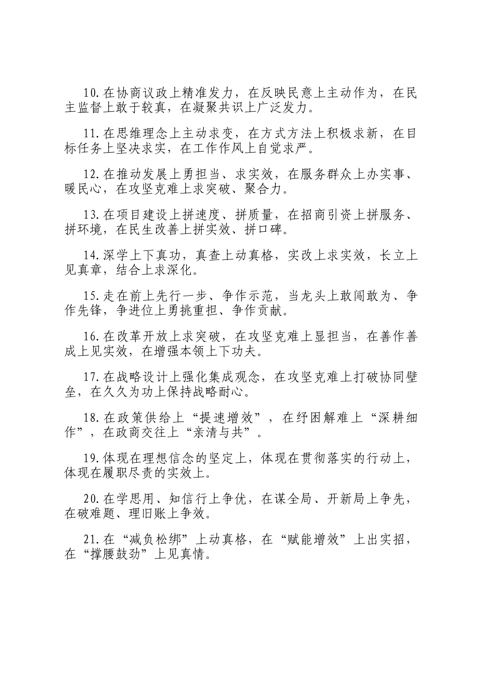 上字型排比句（2026年3月15日）_第2页