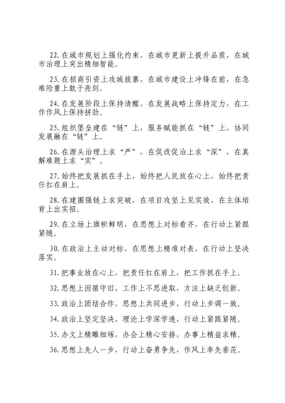 上字型排比句（2026年3月15日）_第3页