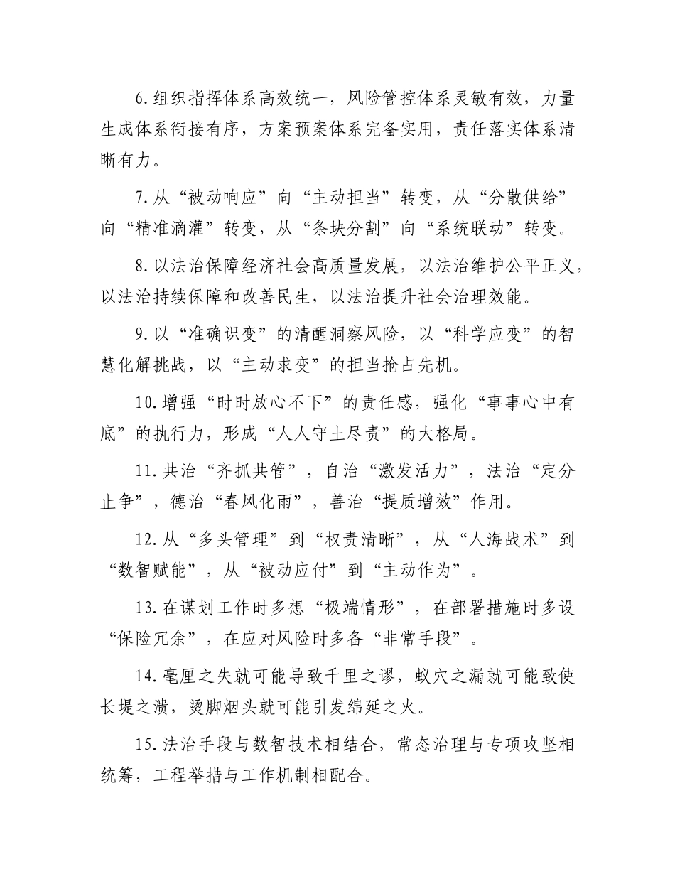 社会治理类排比句（2026年2月26日）_第2页