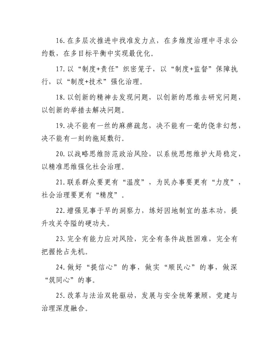 社会治理类排比句（2026年2月26日）_第3页