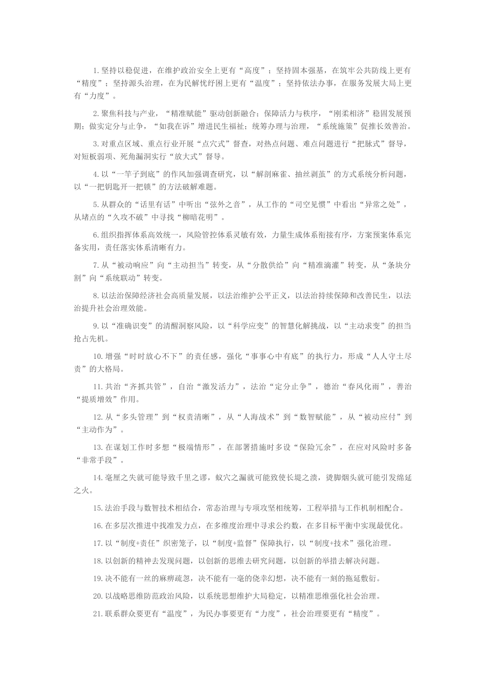 社会治理类排比句（2026年2月27日）_第1页