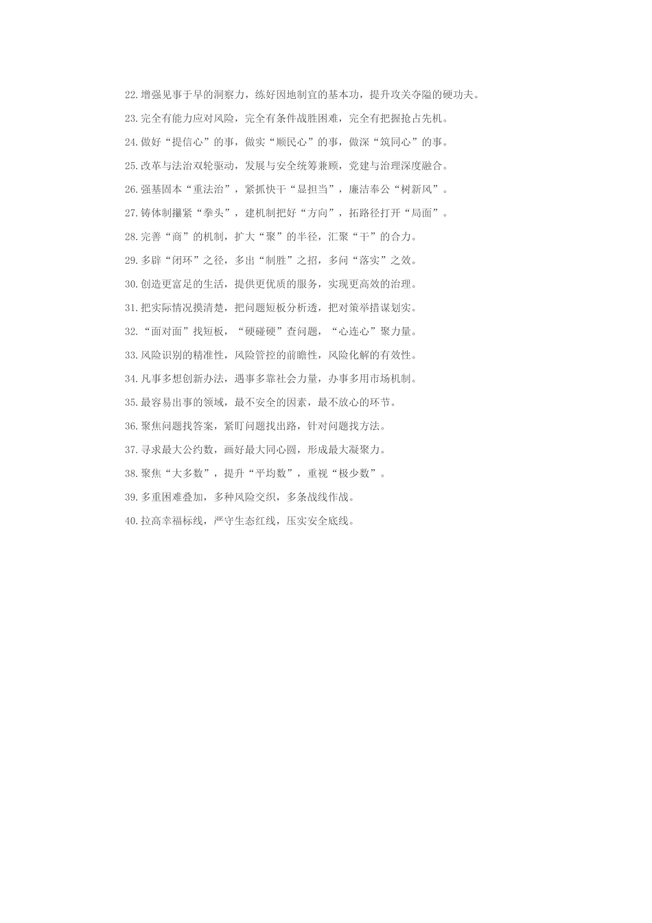 社会治理类排比句（2026年2月27日）_第2页