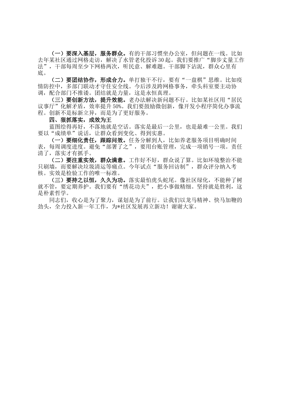 社区主任在2026年春节节后收心会上的讲话提纲_第2页
