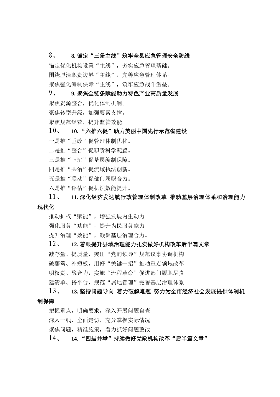 深化改革写作提纲30例（20260326）_第2页