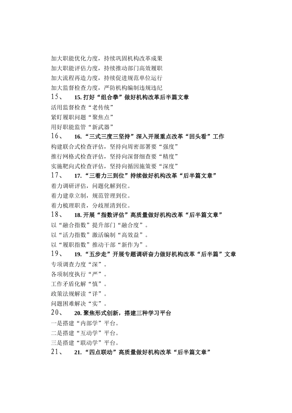 深化改革写作提纲30例（20260326）_第3页