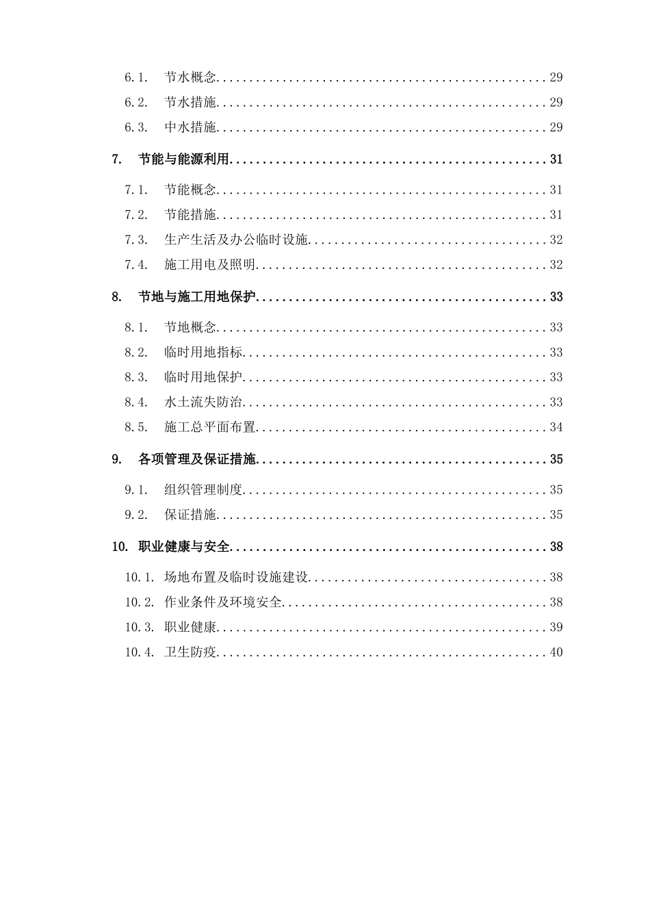 沈阳商业广场项目绿色施工方案中建多图_第2页