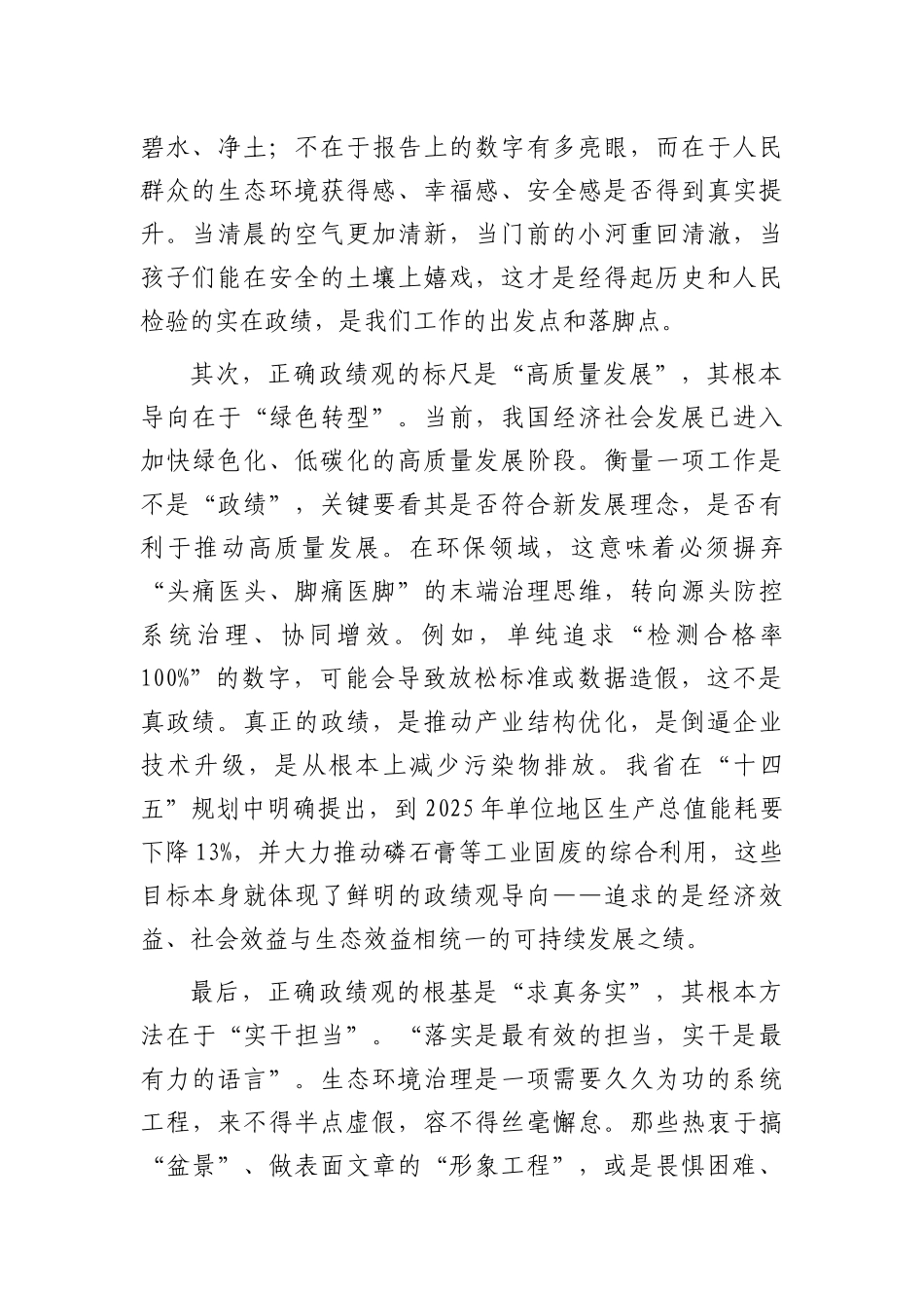 省生态环境厅“树牢正确政绩观”专题学习会上的交流发言_第3页