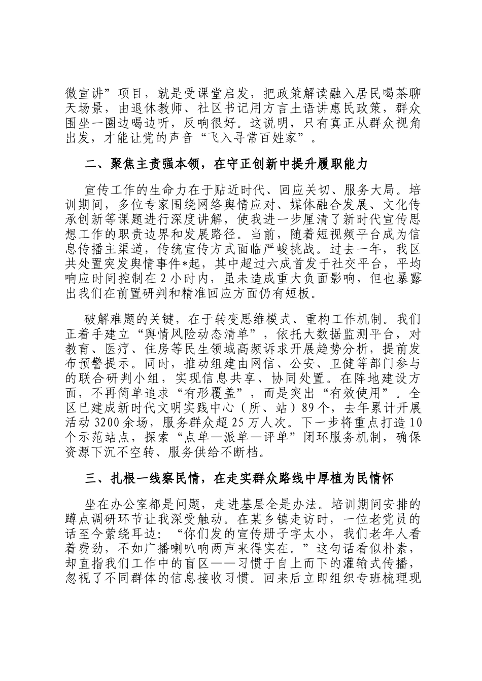 省委党校中青班学习感悟_第2页