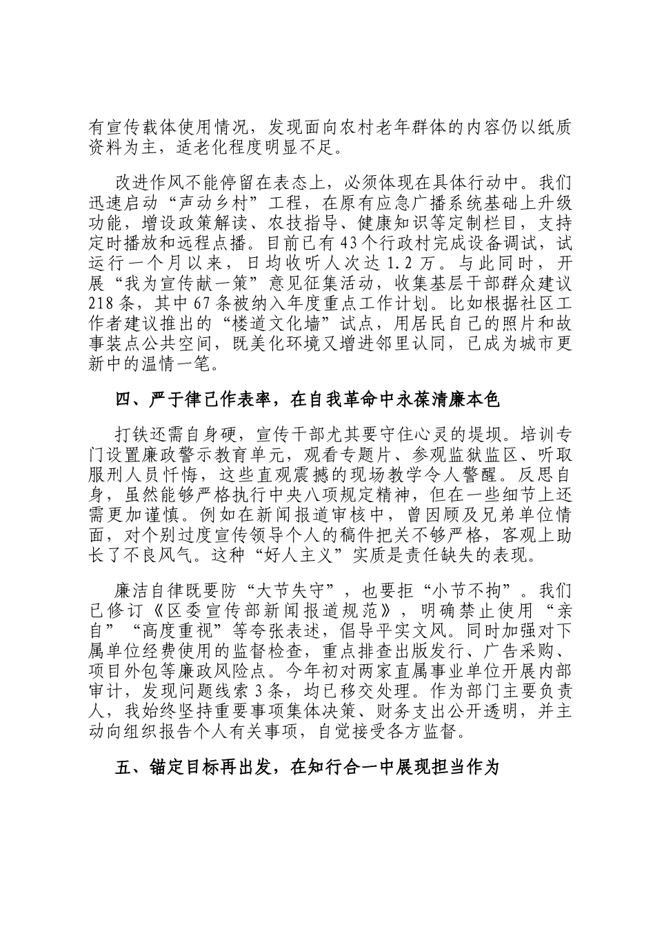 省委党校中青班学习感悟_第3页