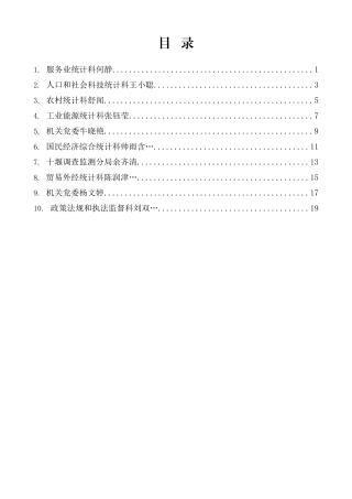 十堰市统计局年轻干部交流座谈发言材料汇编