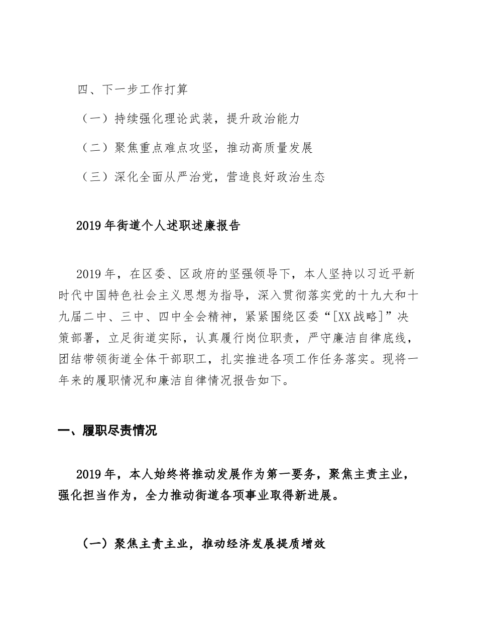 2019年街道个人述职述廉报告（含标准格式与写作要点）_第2页