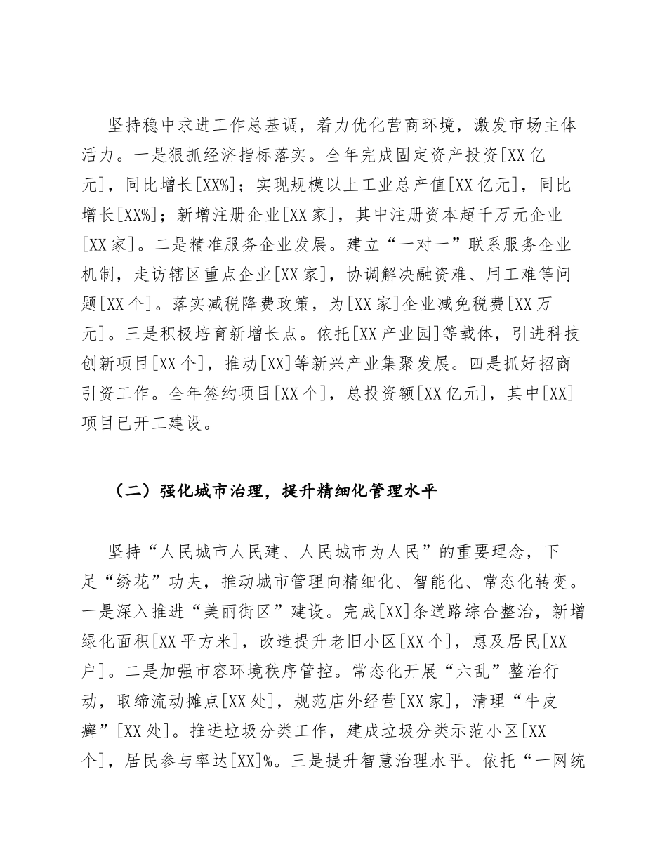2019年街道个人述职述廉报告（含标准格式与写作要点）_第3页