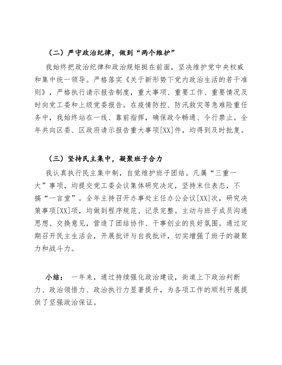 2020年度街道党工委副书记、办事处主任述职述廉报告（含个人履职与廉洁自律情况）_第2页