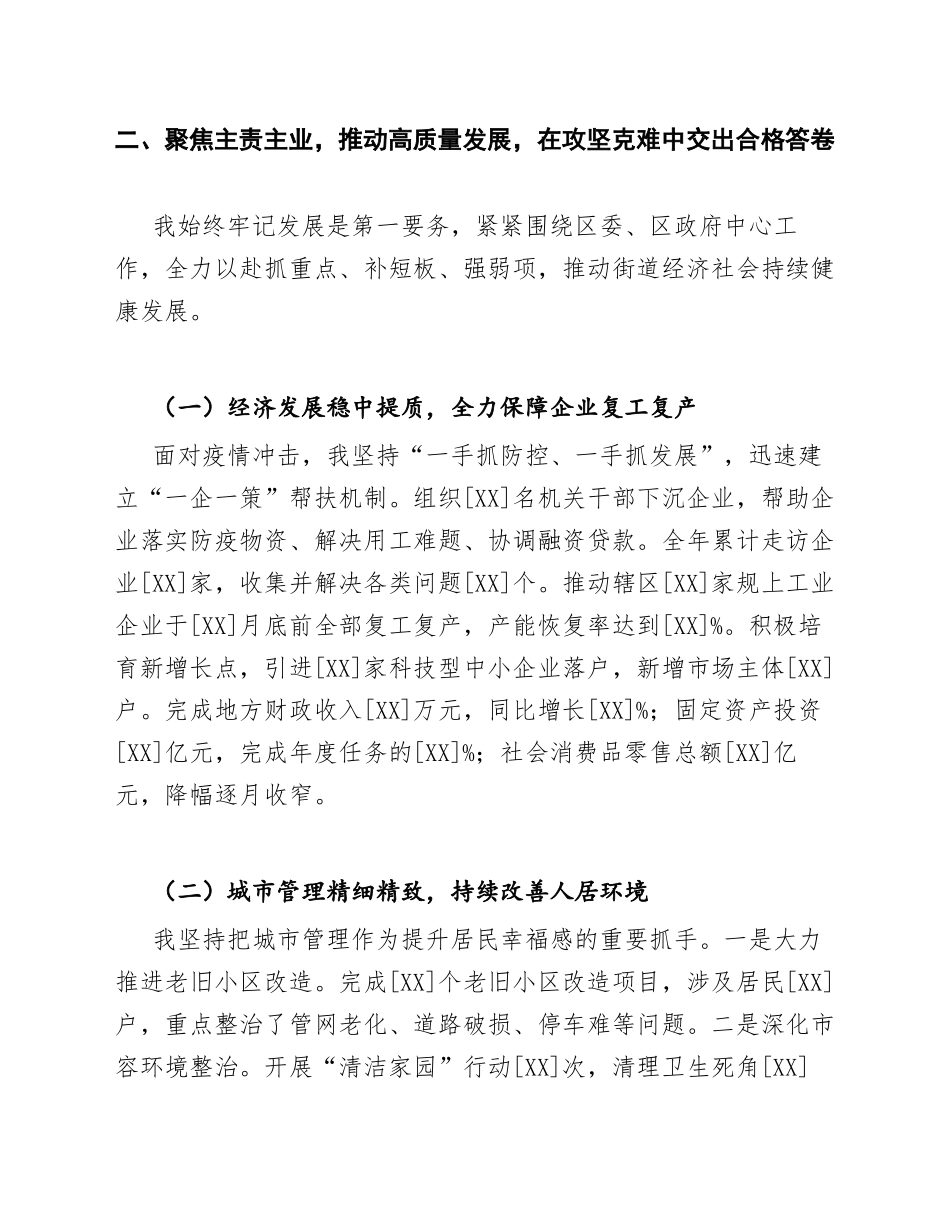 2020年度街道党工委副书记、办事处主任述职述廉报告（含个人履职与廉洁自律情况）_第3页