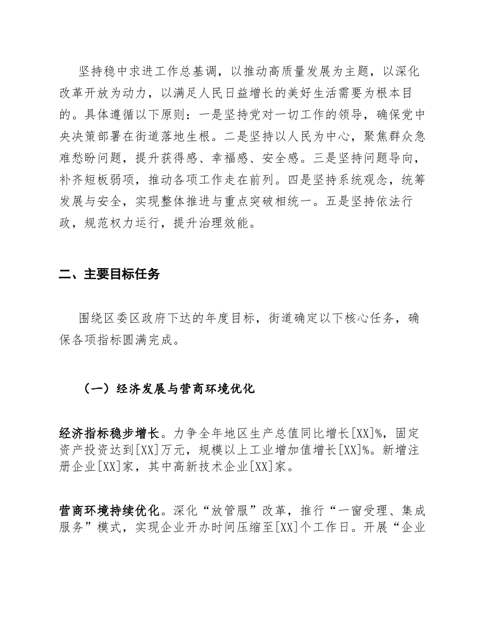 2020年街道工作计划（含Word模板）_第2页