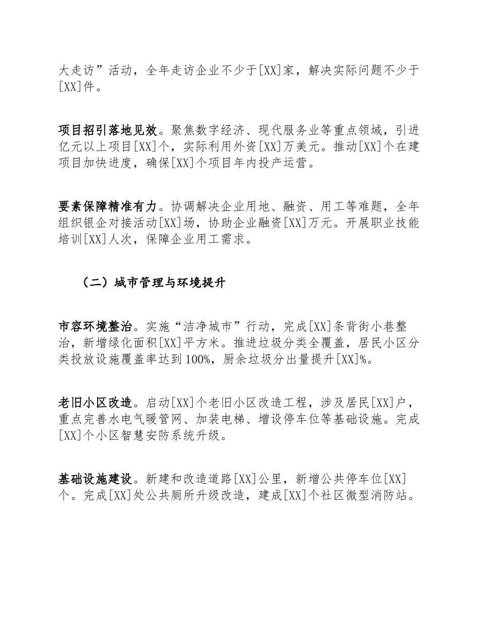 2020年街道工作计划（含Word模板）_第3页