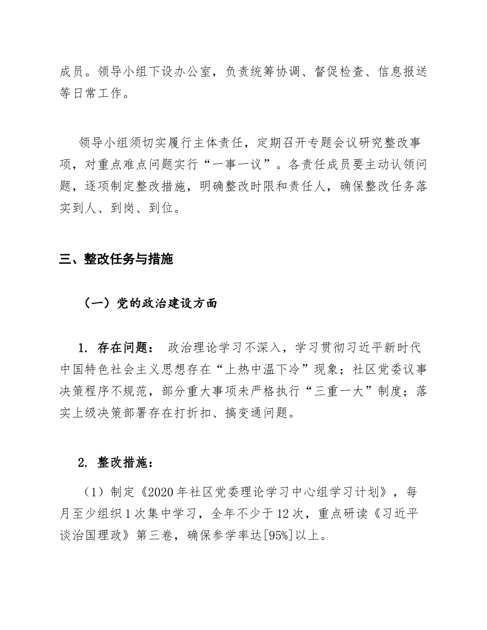 2020年社区巡察整改工作方案（含问题清单与整改台账模板）_第3页