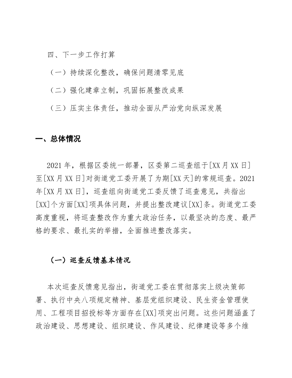 2021年街道巡查整改情况报告（含问题清单与整改台账）_第2页