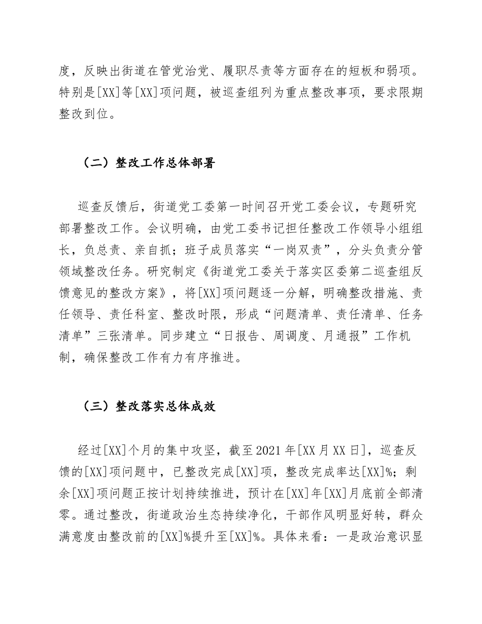 2021年街道巡查整改情况报告（含问题清单与整改台账）_第3页