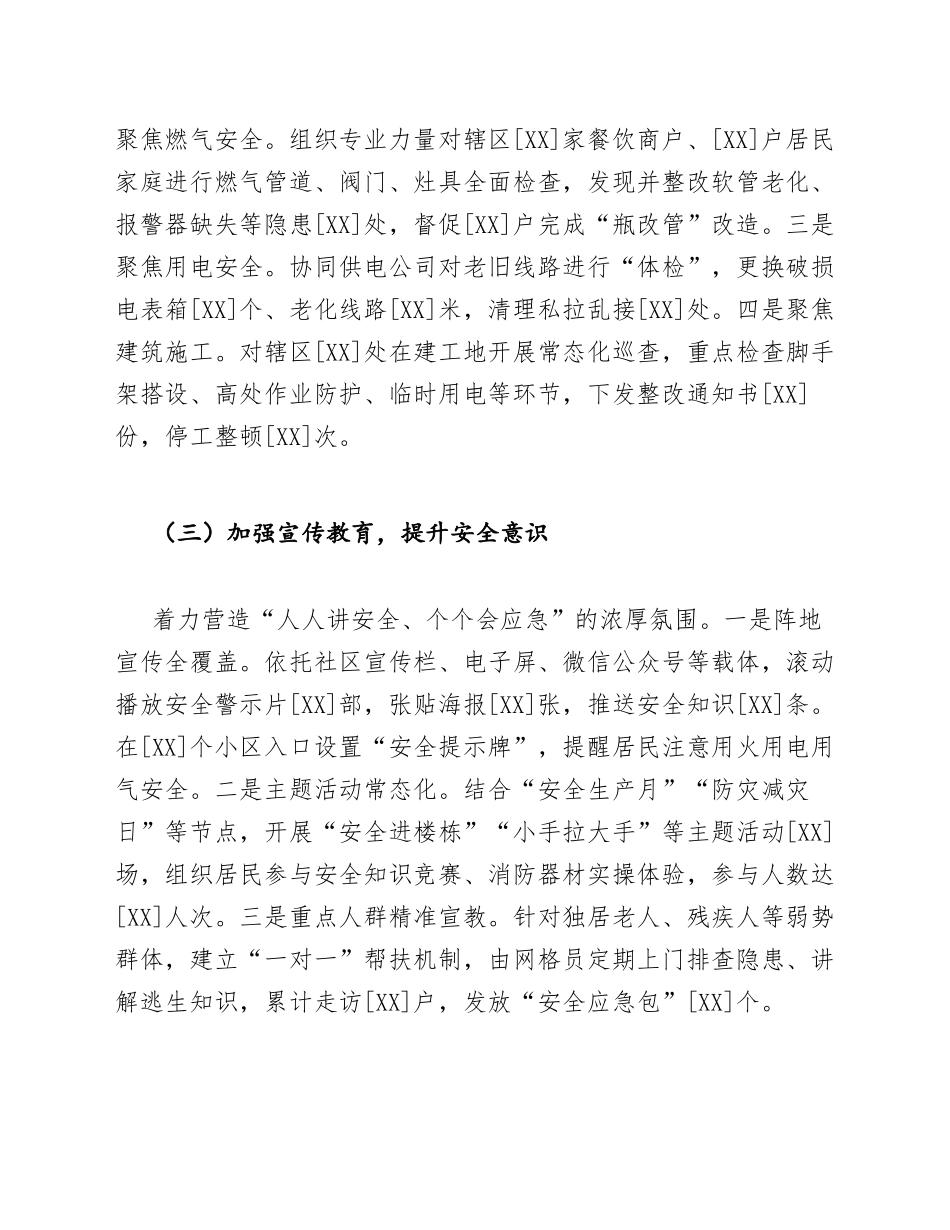 2021年社区安全生产半年工作总结（含问题剖析与改进措施）_第3页
