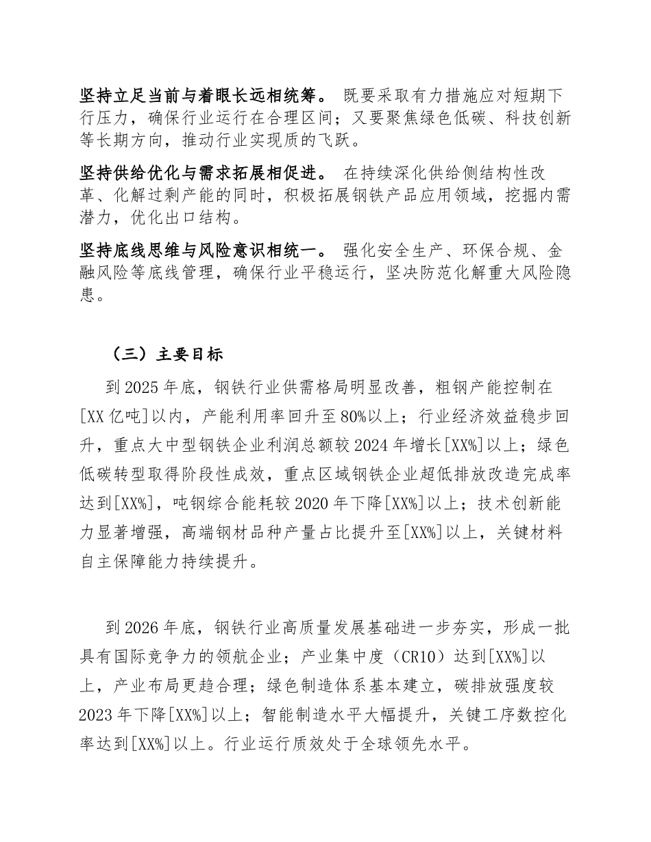 2025-2026年钢铁行业稳增长工作方案（含实施路径与保障措施）_第2页
