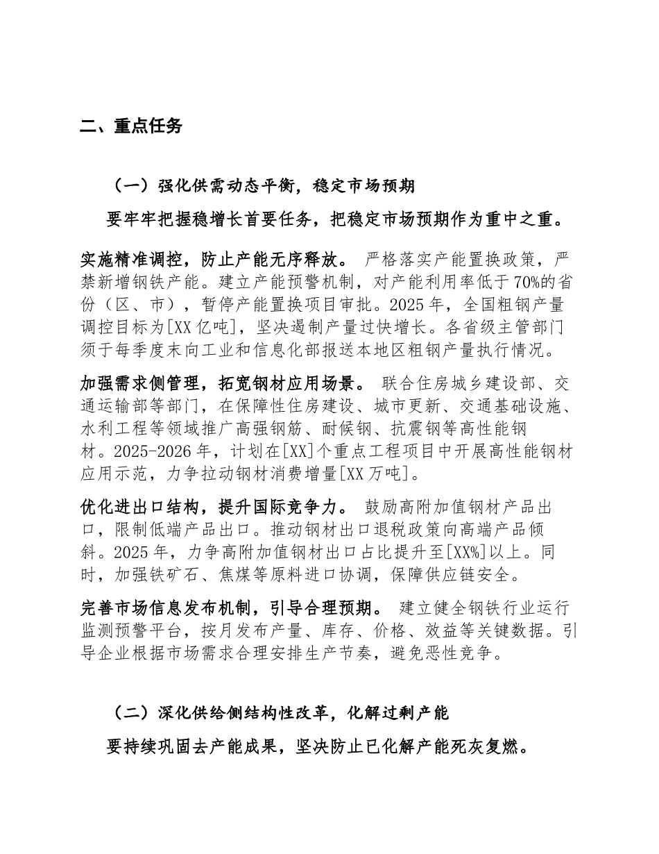 2025-2026年钢铁行业稳增长工作方案（含实施路径与保障措施）_第3页