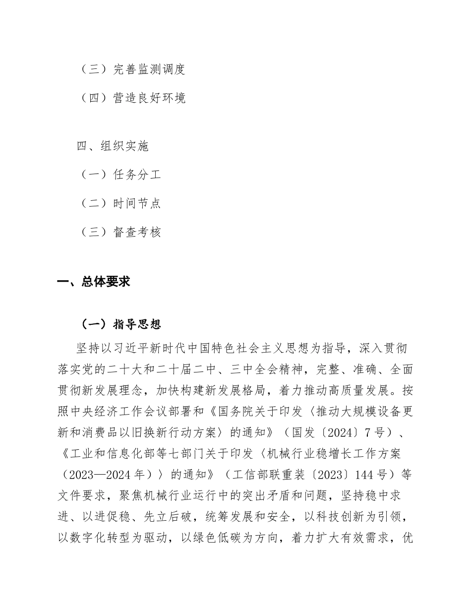 2025-2026年机械行业稳增长工作方案（含政策解读与任务分解）_第2页