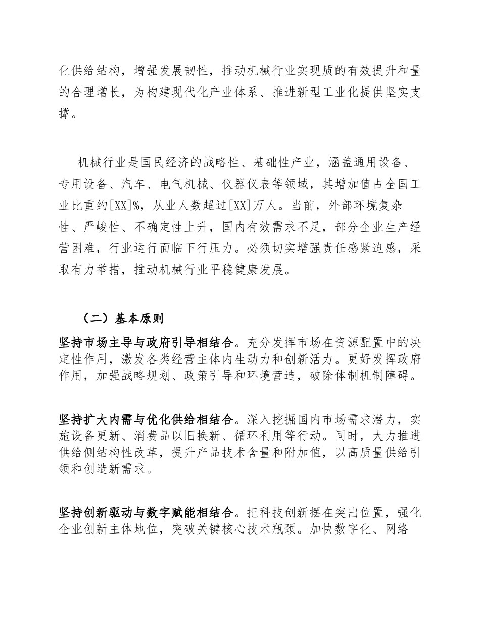 2025-2026年机械行业稳增长工作方案（含政策解读与任务分解）_第3页