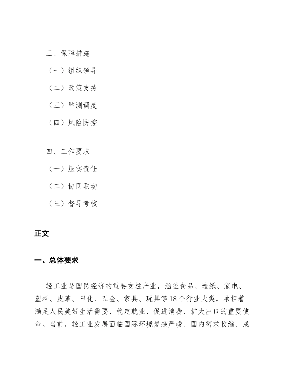 2025-2026年轻工业稳增长工作方案（含政策依据与任务分解表）_第2页